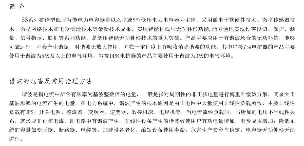 SS-160系列抗諧智能電容器N型產(chǎn)品介紹