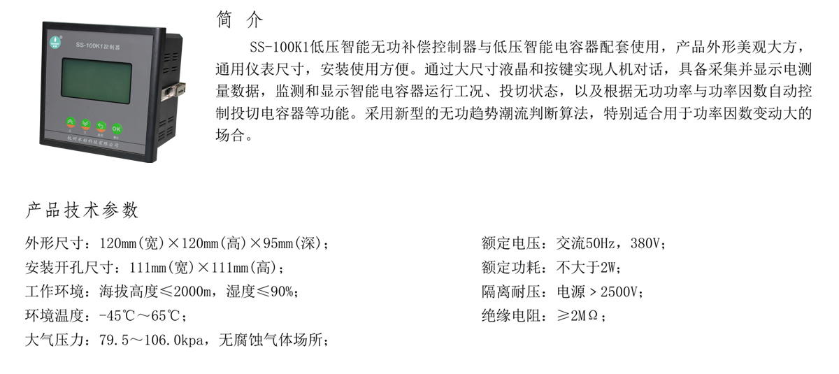 SS-100K1控制器產品介紹